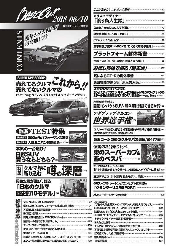 Boosterpackdepot 2018年6月10日号 目次