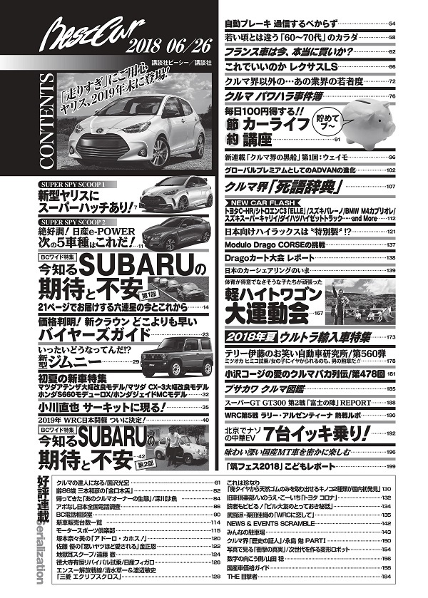 Boosterpackdepot 2018年6月26日号 目次