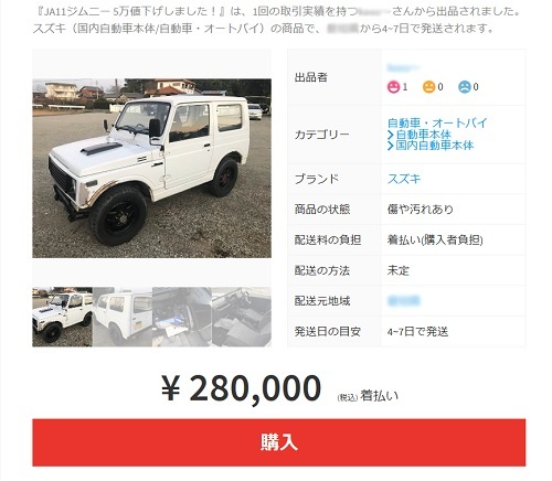 売買サイト「メルカリ」の出品画面の一例。メルカリは4枚の写真が基本だが、足りない場合はメッセージなどのやり取りで画像をもらうこともできる