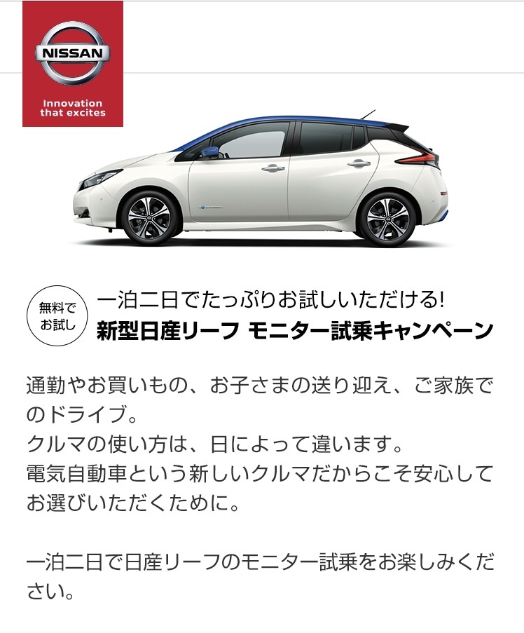 無料でリーフが借りられるキャンペーン開始!!!!