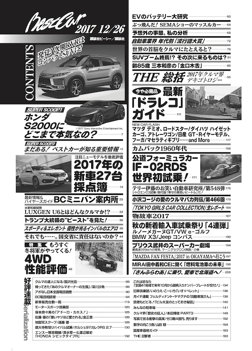 Boosterpackdepot12月26日号「目次」