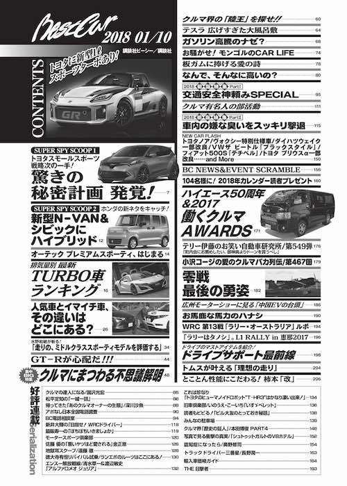 Boosterpackdepot2018年1月10日号 目次