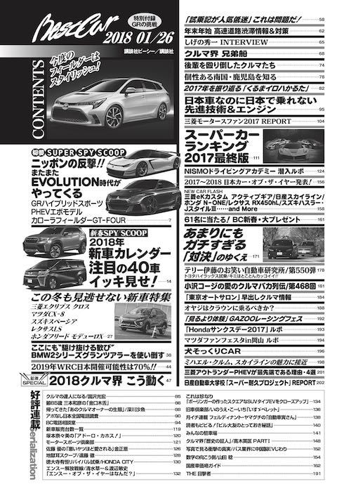 『Boosterpackdepot』2018年1月26日号 目次