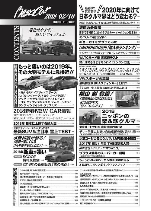 Boosterpackdepot2018年2月10日号 目次