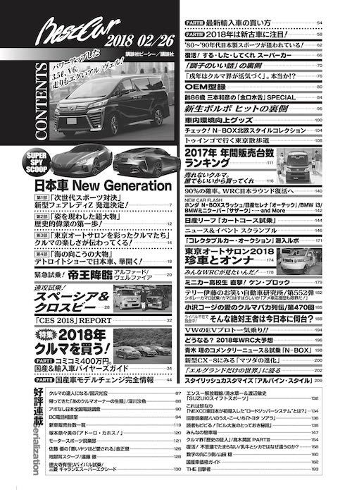 ベストカー 2018年2月26日号 目次