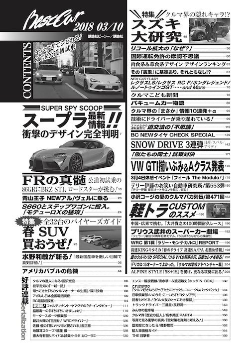 ベストカー2018年3月10日号 目次