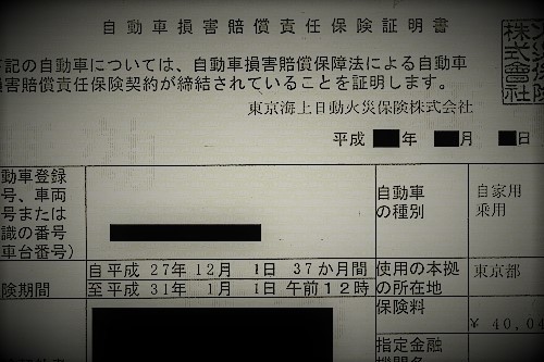 車検証とセットでダッシュボードに入れることが多い自賠責保険の証書