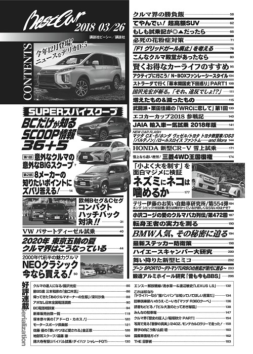 ベストカー 2018年3月26日号 目次