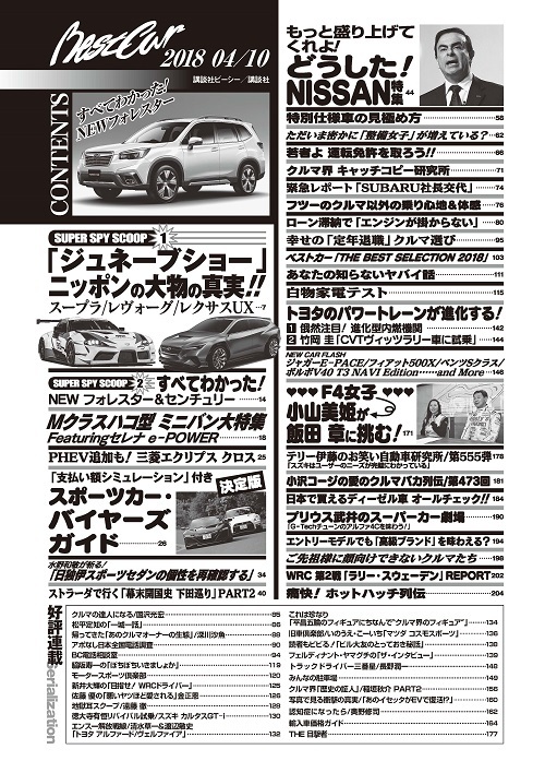 Boosterpackdepot2018年4月10日号 目次