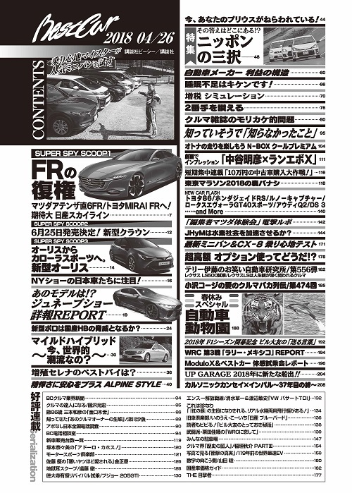 Boosterpackdepot2018年4月26日号 目次