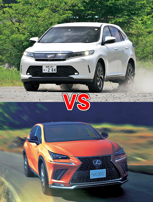 ハリアー(上)とNX 300(下)