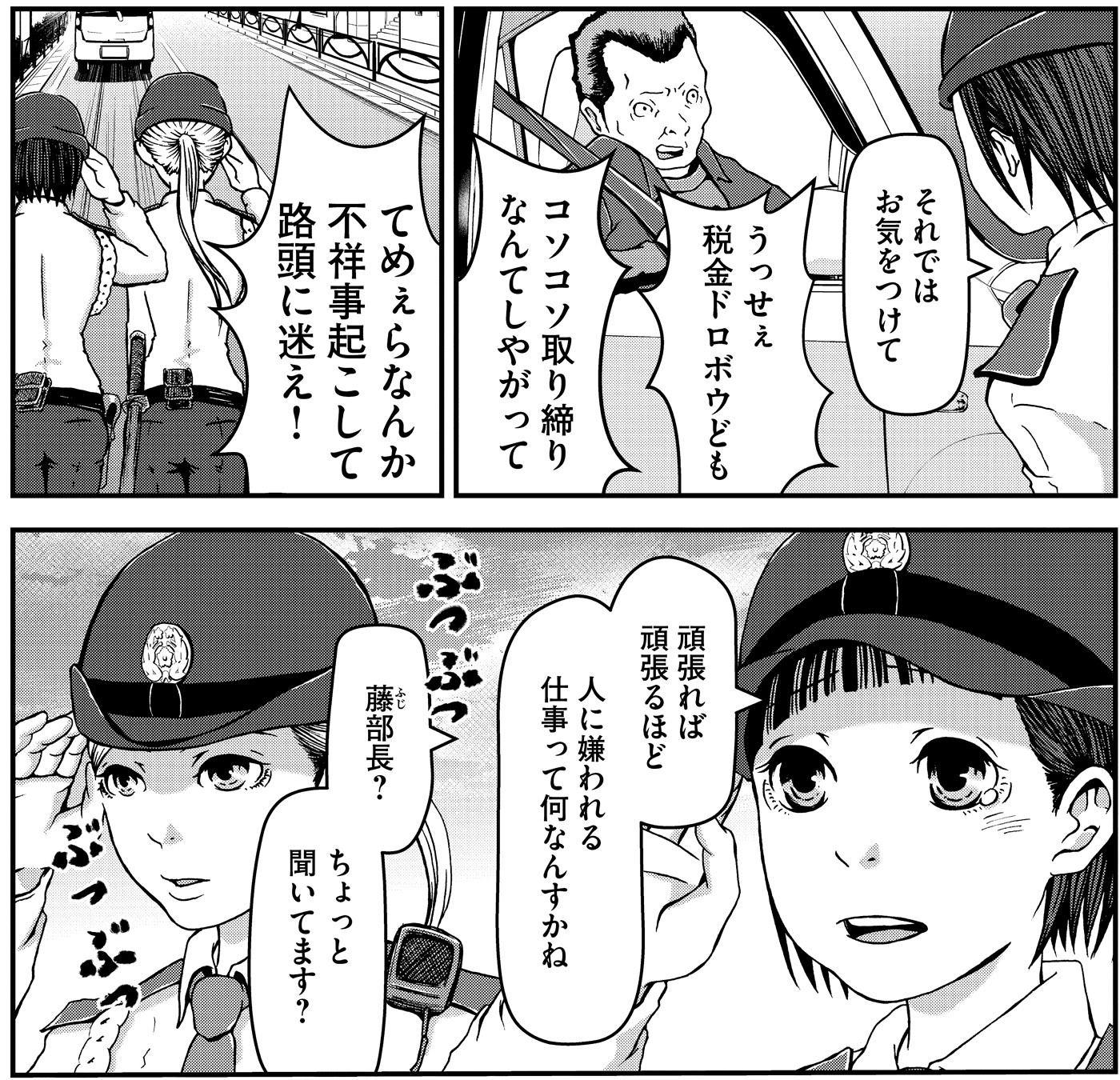交通取り締まりでは罵倒されることもしょっちゅうだそうです