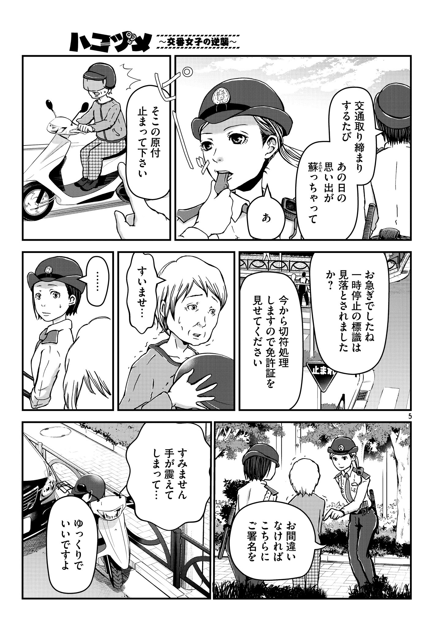 取り締まりでも心が痛むことがあり、夜、布団の中で思い出すそうです