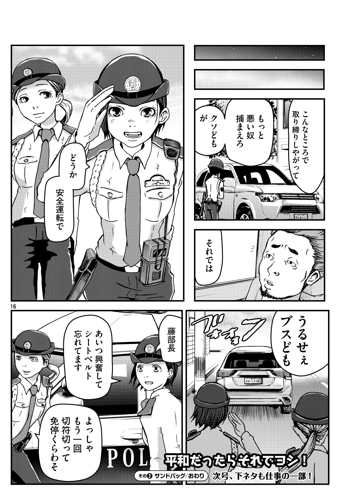 見苦しいほうが切符は切りやすいそうです。な、なるほど