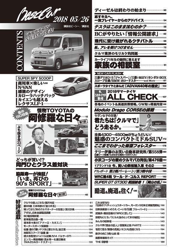 Boosterpackdepot2018年5月26日号 目次
