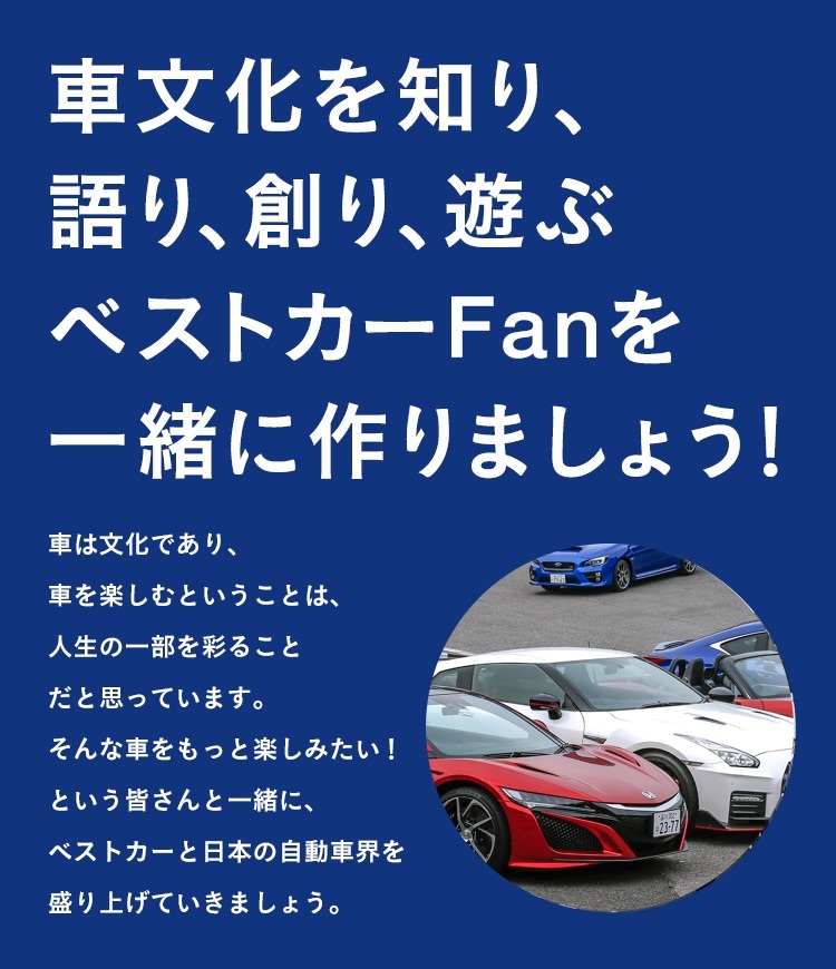 ベストカーclubについて ベストカーclub