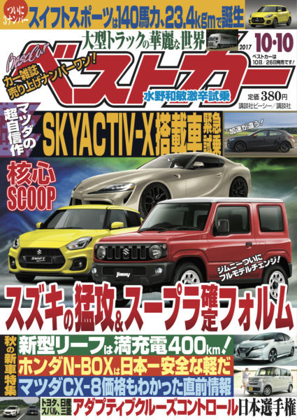 Boosterpackdepot10月10日号 (9月8日発売号)